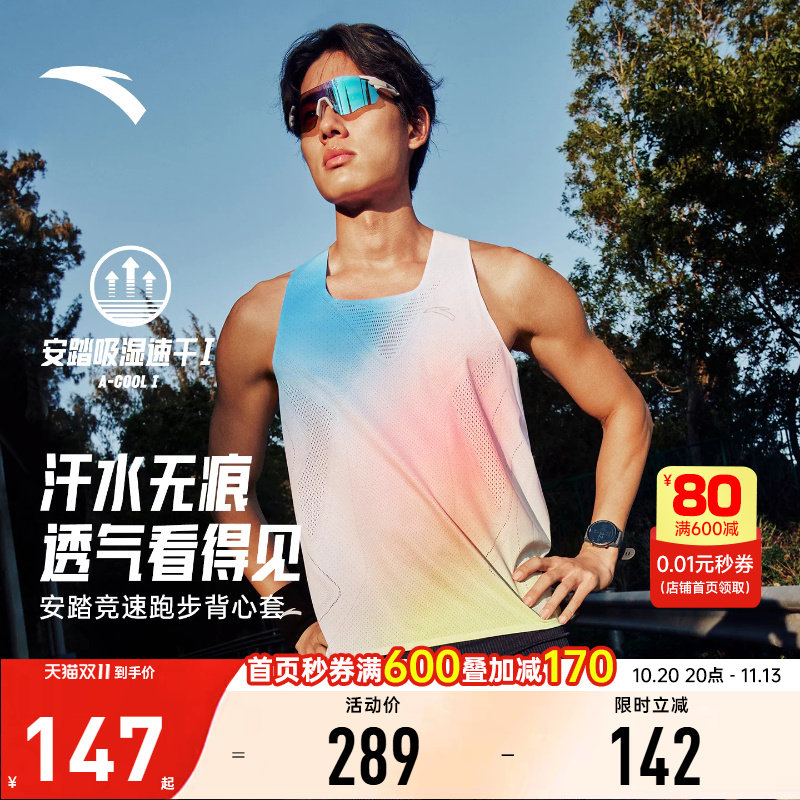安踏零压专业竞速马拉松套装