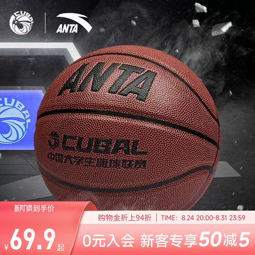 安踏篮球CUBAL比赛专用球FIBA国际篮联认证体考学生5号7号标准球