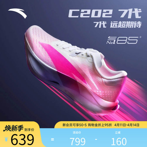 安踏C2027代专业竞速碳板跑步鞋