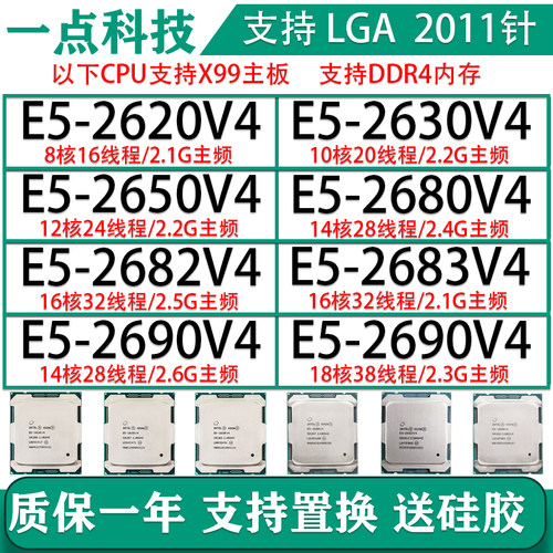 CPU E5-2620V4 2630 2650 2680 2682 2683 2690 2697V4 LGA2011-3