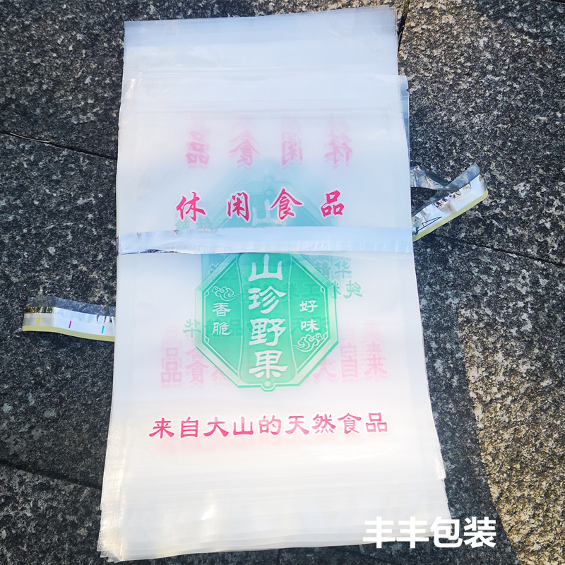 自封口包装袋彩色塑料袋透明自封袋无克数山珍野果袋子特产礼品袋