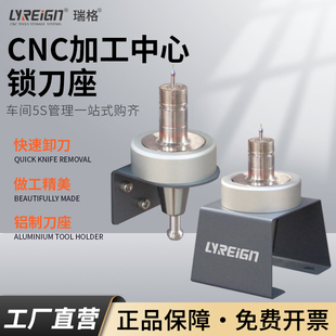 瑞格加工中心工作台换刀座锁刀座刀柄锁刀架装刀座装刀HSK63BT40