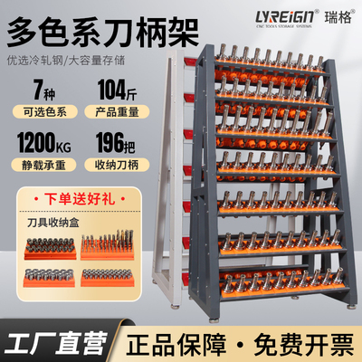 瑞格多色系数控刀具架