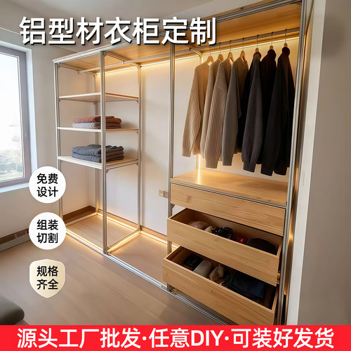 铝合金衣柜定制铝型材金属框架diy自装家用全铝衣帽间收纳架子
