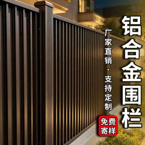 铝合金庭院围栏轻奢好用经久耐用