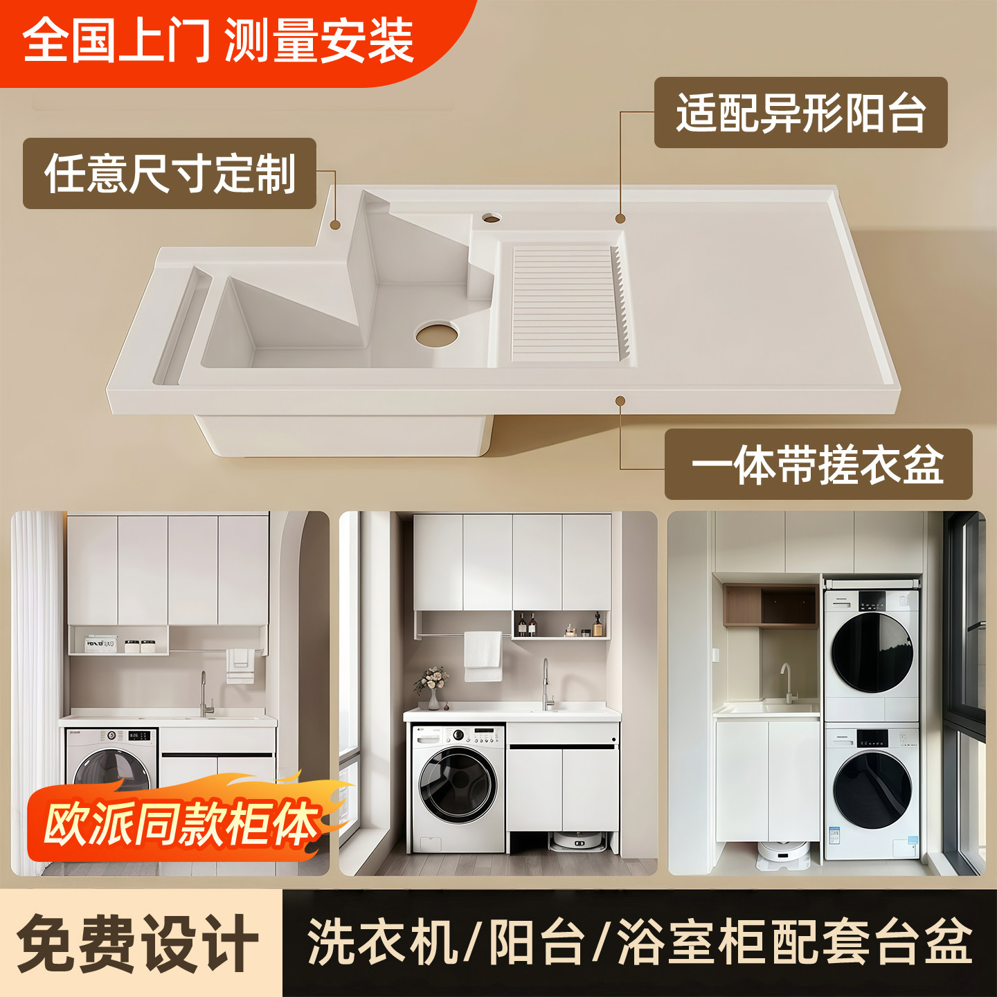 定制阳台柜洗手池一体成型台盆图片