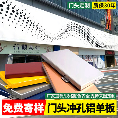 冲孔铝单板外墙门头幕墙穿孔铝板木纹氟碳全铝墙板镂空装饰板定制