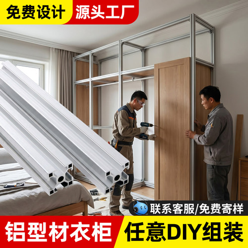 铝型材金属衣柜DIY拼装框架开放式置物架定制铝合金衣帽间架子
