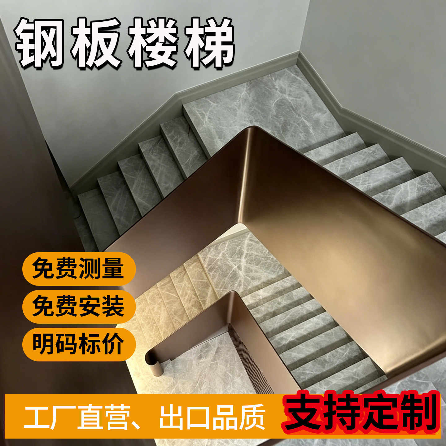 钢板楼梯扶手工厂直销支持定制图片