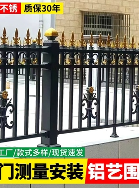 铝艺护栏别墅庭院铝合金围栏小区铁艺防护栏花园栅栏家用阳台栏杆