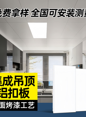 集成铝扣板吊顶300X600厨房卫生间专用哑光烤漆天花板自装材料库