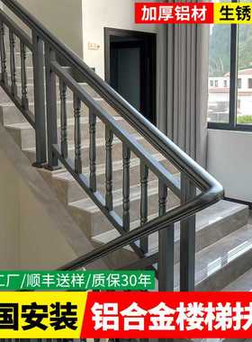 铝合金楼梯扶手栏杆自装农村自建房家用阳台护栏户外别墅庭院围栏