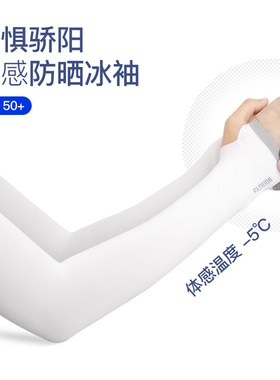 Findcool冰防晒袖套冰丝男女夏季手套紫外线护臂手臂套袖开车防晒