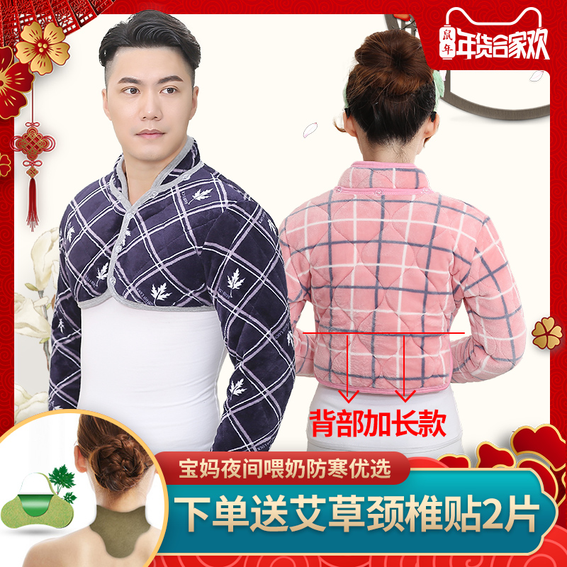 秋冬长袖夹棉加厚孕妇产妇坐月子中老年肩膀保暖睡觉绒护肩男女士