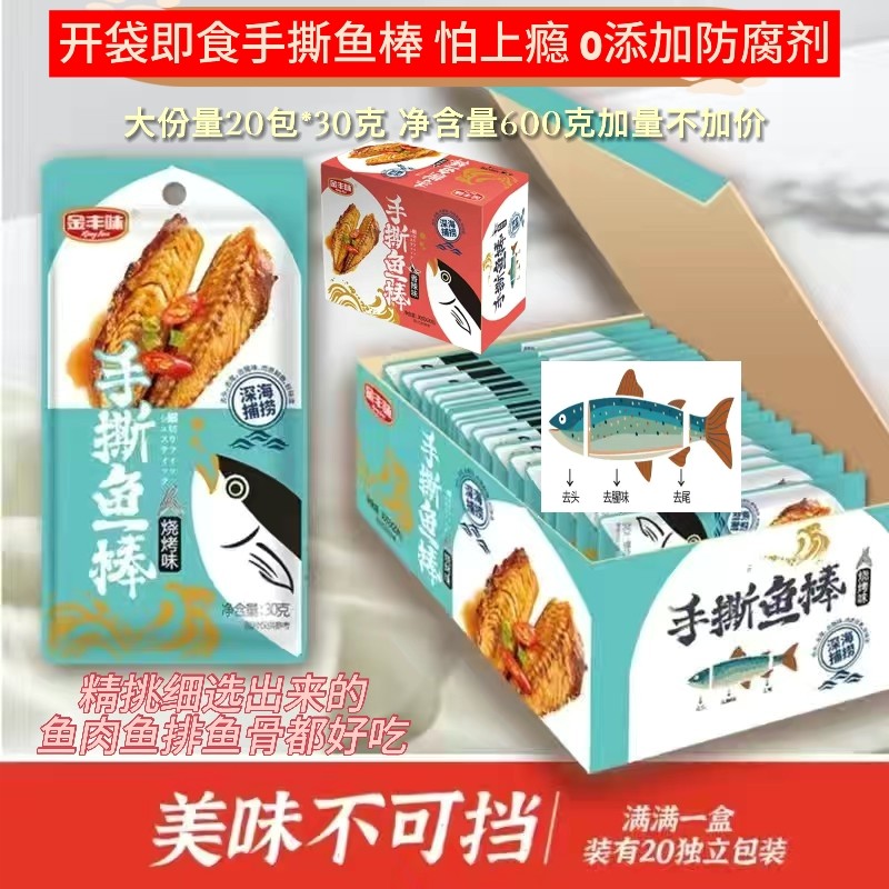 深海鱼零食巴浪鱼金丰味
