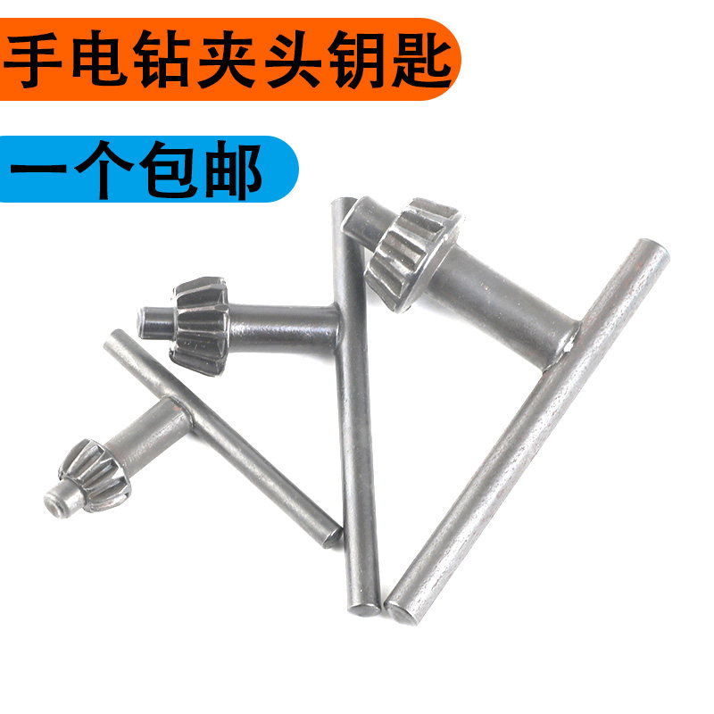 手电钻钥匙钻夹头扳手台钻卡头