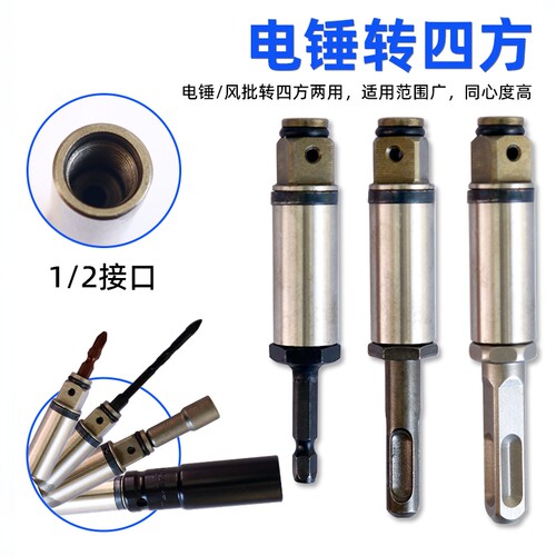 电动扳手套筒转接头转接杆四方转换接杆电动工具电动逆变轴电锤转