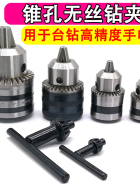 b10锥孔钻夹头b12卡头b16台钻钻床刨床电钻b18万用多功能小钻头夹