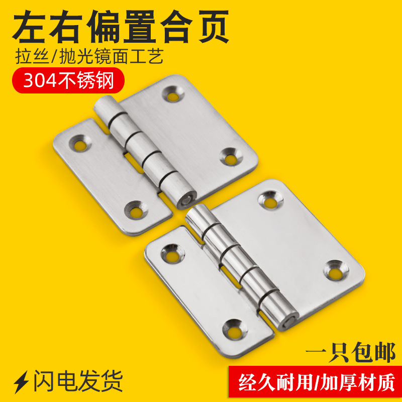 304不锈钢合页hfv61-50左右偏置铰链机柜门不对称蝶形