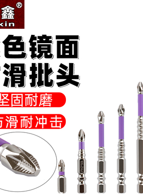 6.35六角柄电钻抗冲击起子头紫色镜面防滑冲击批头十字电动批头
