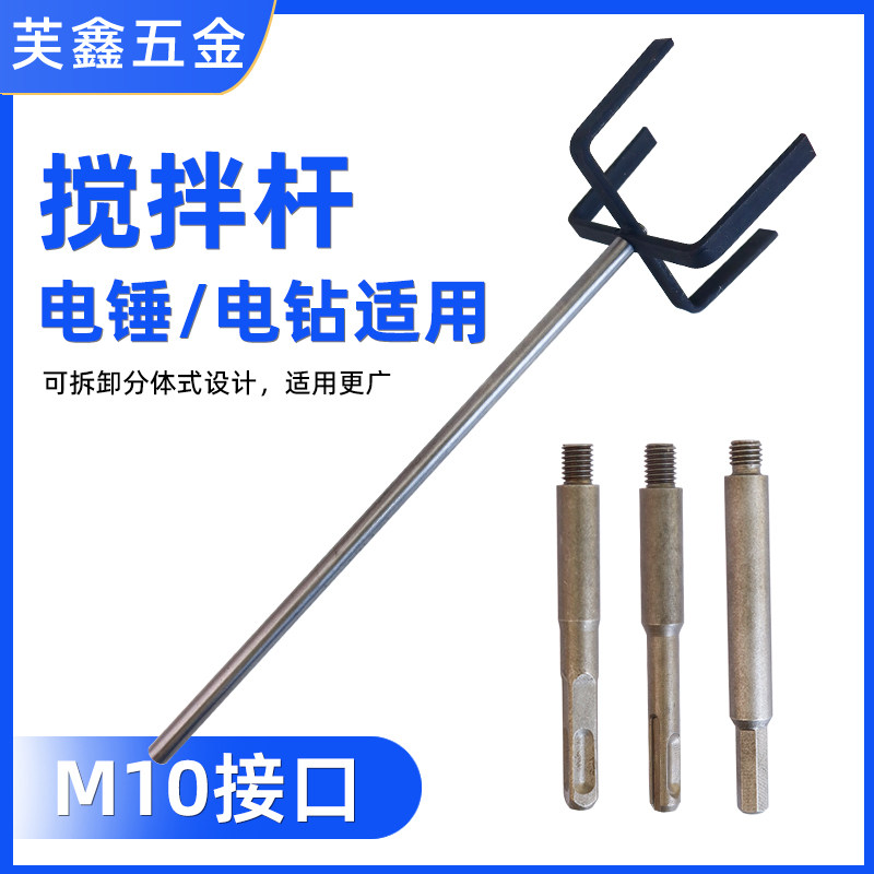 电钻电锤冲击钻水钻机腻子粉涂料油漆电动搅灰杆水泥搅拌杆棒器头,五金/工具,电动搅拌杆,淘宝优惠券,粉丝福利购,淘宝优惠卷