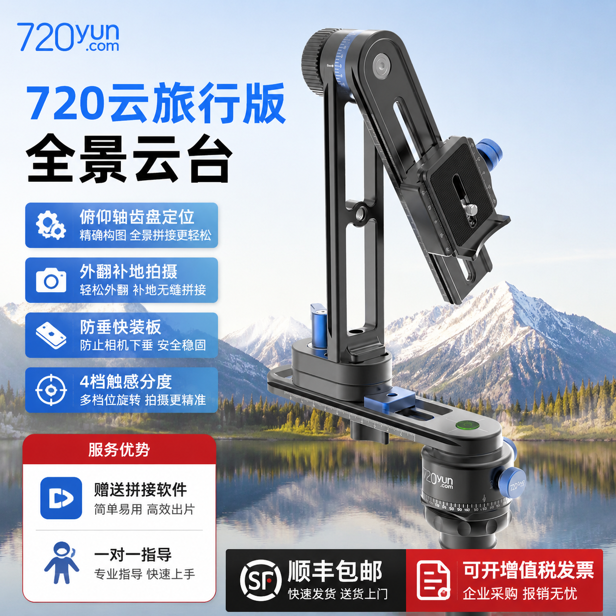 720云旅行版全景云台单反微单VR漫游制作360全景三维距阵大合影
