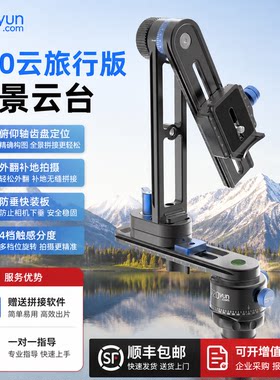 720云防垂外翻补地全景云台