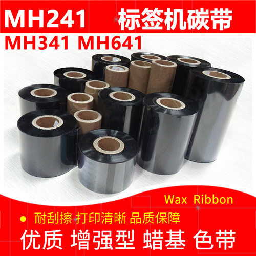 蜡基标签打印机碳带MH241MH341
