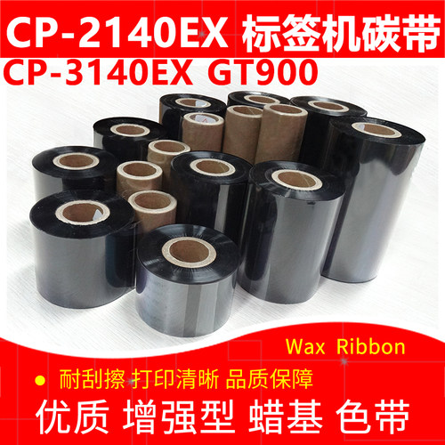 蜡基条码打印机立象CP-2140EX