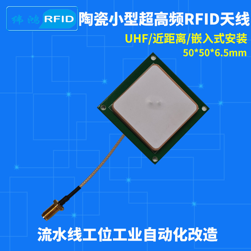 RFID天线陶瓷小型超高频UHF天线VIKITEK工业自动化圆极化感应板