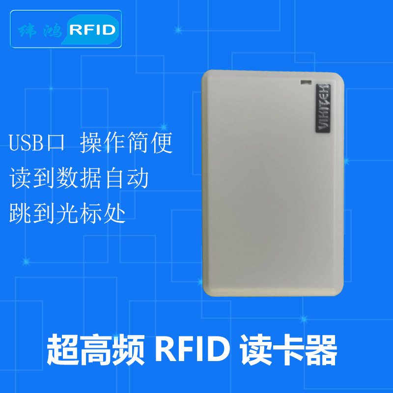 rfid读卡器超高频电子标签读取器射频芯片阅读器模拟键盘扫码器