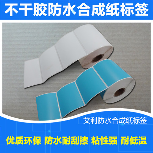 艾利条码打印机合成纸不干胶标签