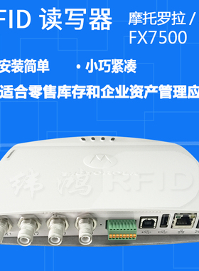 RFID读写器斑马Motorola FX7500超高频UHF四通道915m固定式读卡器