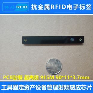 RFID抗金属电子标签PCB超高频915MHZ长条形UHF无源6c射频标签tag