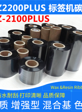 碳带适用于Godex科诚EZ2200Plus标签打印机2100加强混合耐刮色带