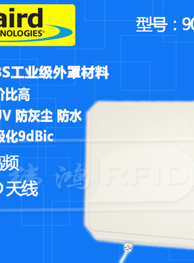 RFID天线莱尔德 Laird 9028 S9028PCL S9028PCR超高频UHF 915Mhz