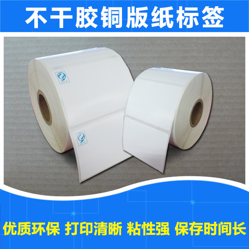 标签纸铜版纸Godex科诚EZ-1105条码1305打印机G300不干胶530贴纸 - 封面