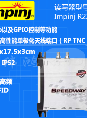 RFID读写器英频杰Impinj Speedway R220超高频915两通道UHF读卡器