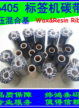 碳带适用于Avery Dennison艾利6405 04 06 08标签机边压混合色带