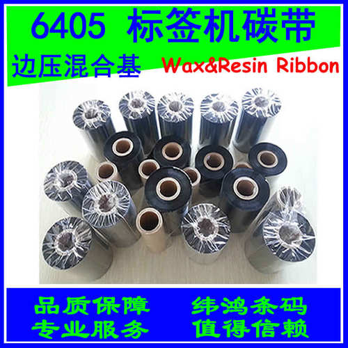 标签机碳带艾利64050406