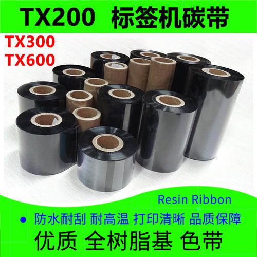 标签打印机碳带台半TX20000TX600