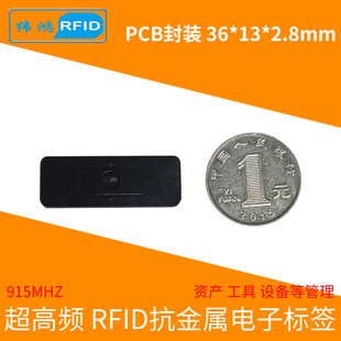 UHF超高频抗金属电子标签6c无源PCB3613电脑固定资产RFID射频标签