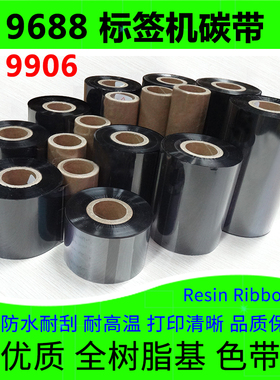 碳带适用于Avery Dennison艾利monarch 9906标签机9688全树脂色带