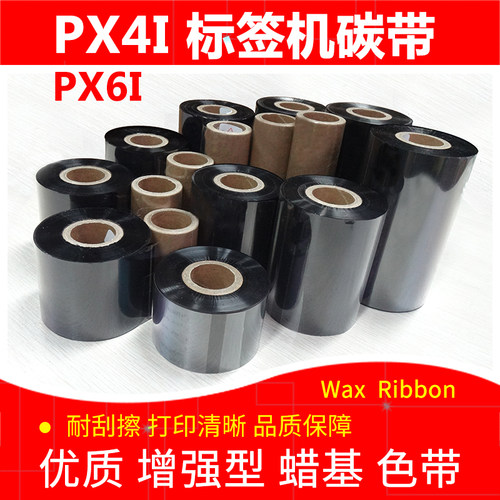 标签打印机碳带易腾迈PX6iPX4i