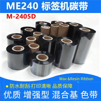 标签打印机碳带台半ME240