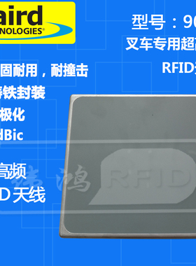 RFID叉车天线超高频莱尔德Laird 9026 S9026XRRN坚固耐用UHF 915M