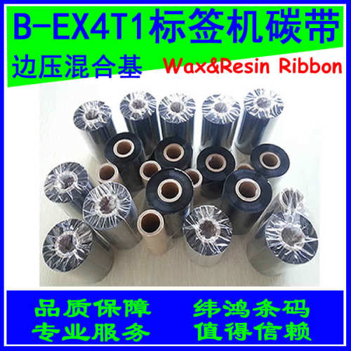 标签打印机碳带泰格B-EX4T1