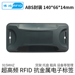 RFID抗金属电子标签超高频915MHZ火车车厢定位UHF无源6c射频标签