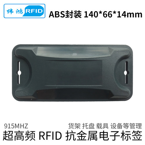 RFID抗金属电子标签超高频915MHZ火车车厢定位UHF无源6c射频标签