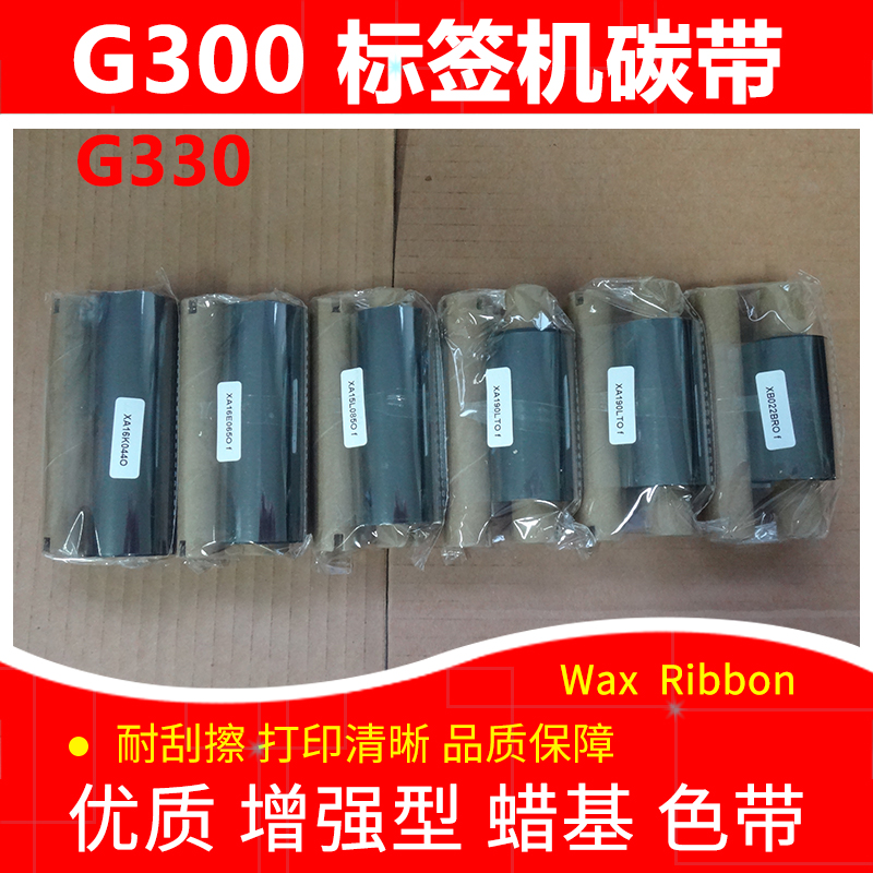 标签打印机碳带G300G330